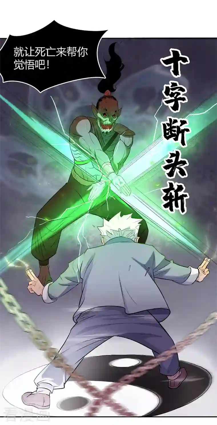 吾空传第8话 阴阳锁