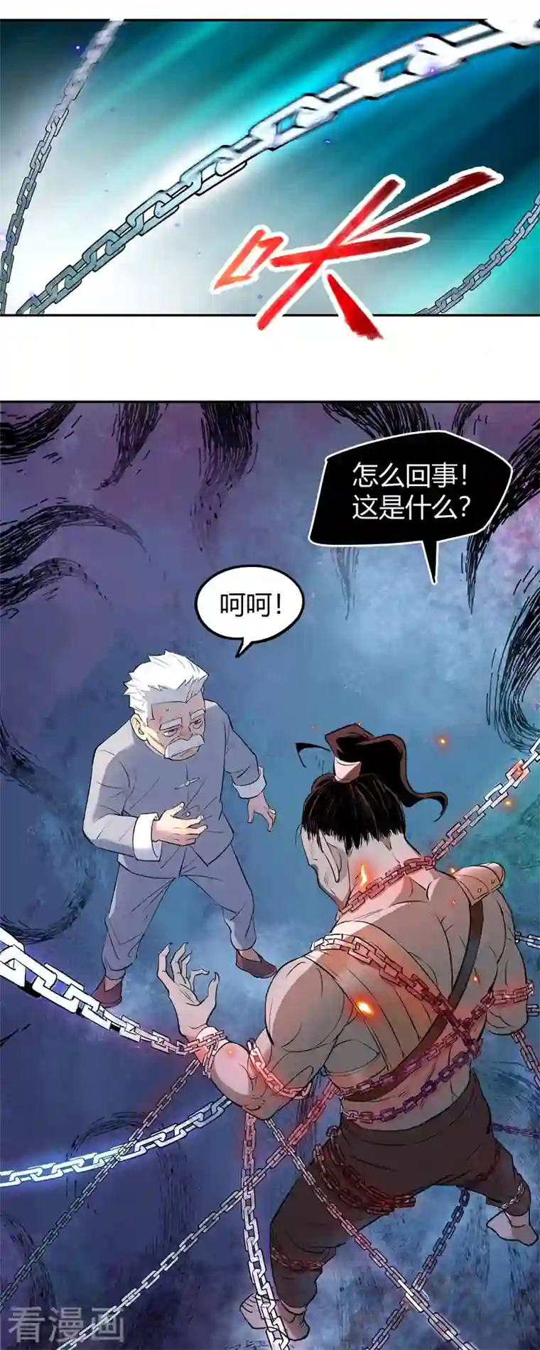 吾空传第8话 阴阳锁