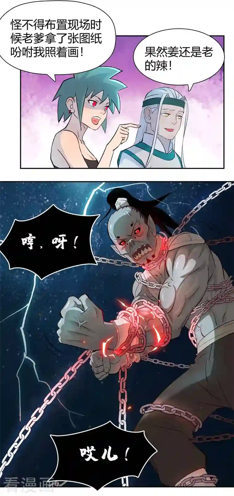 吾空传第8话 阴阳锁