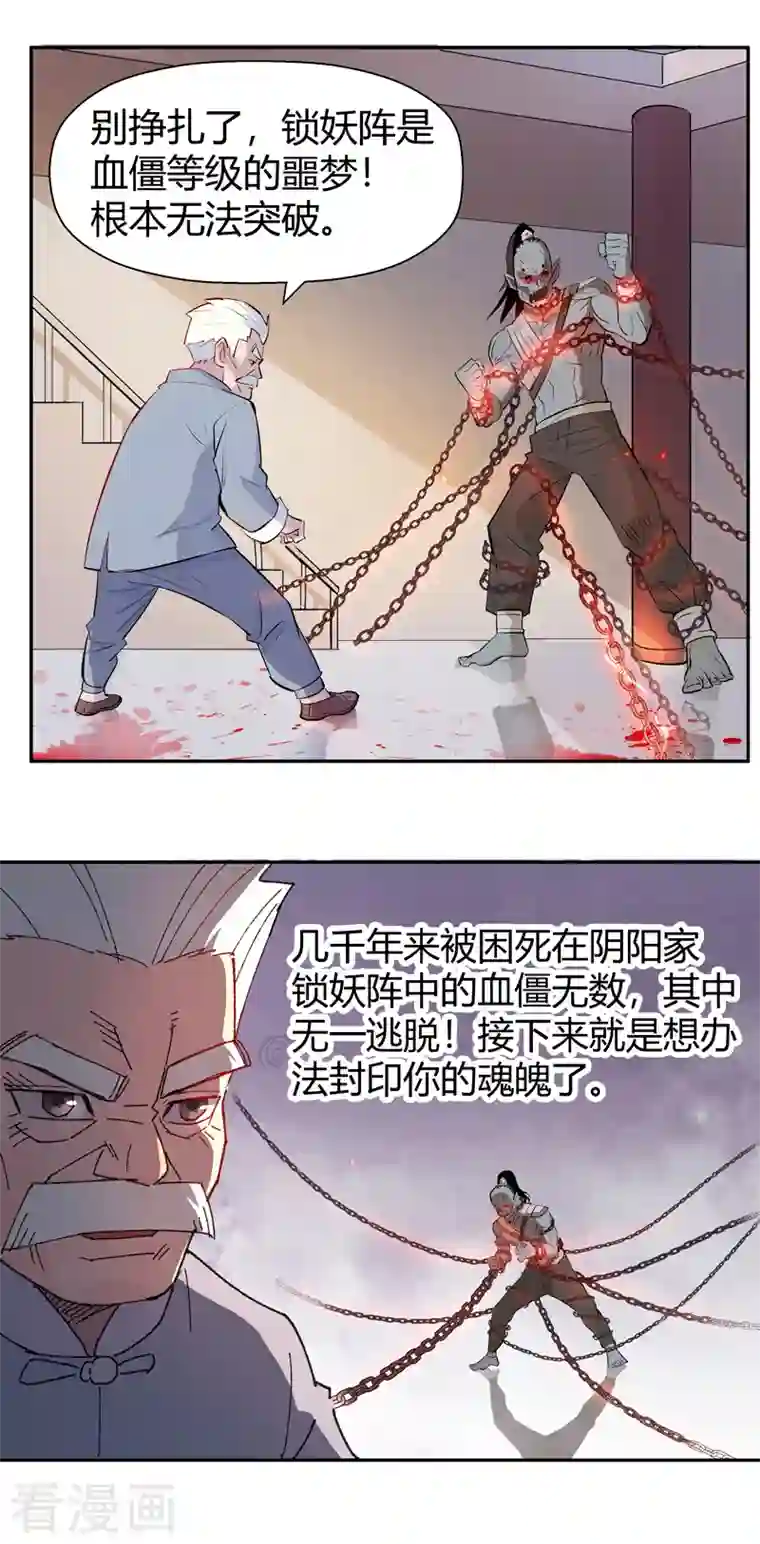 吾空传第8话 阴阳锁