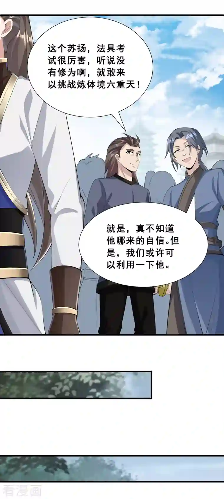 科技大佬来修仙第14话 成绩出炉