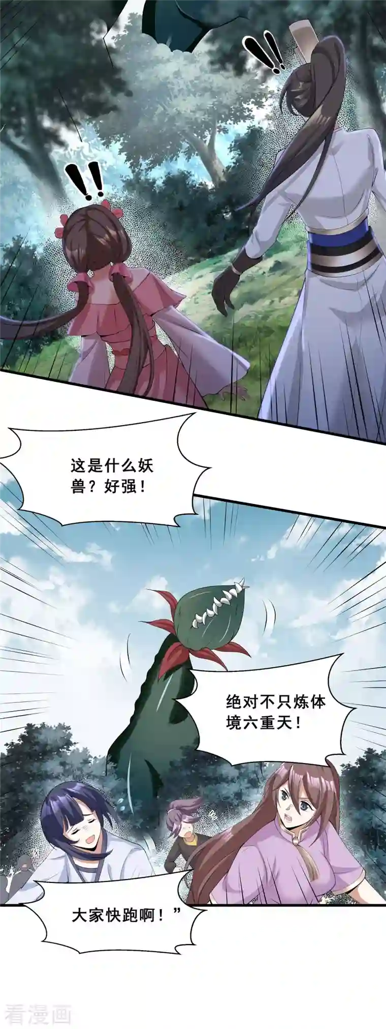 科技大佬来修仙第14话 成绩出炉