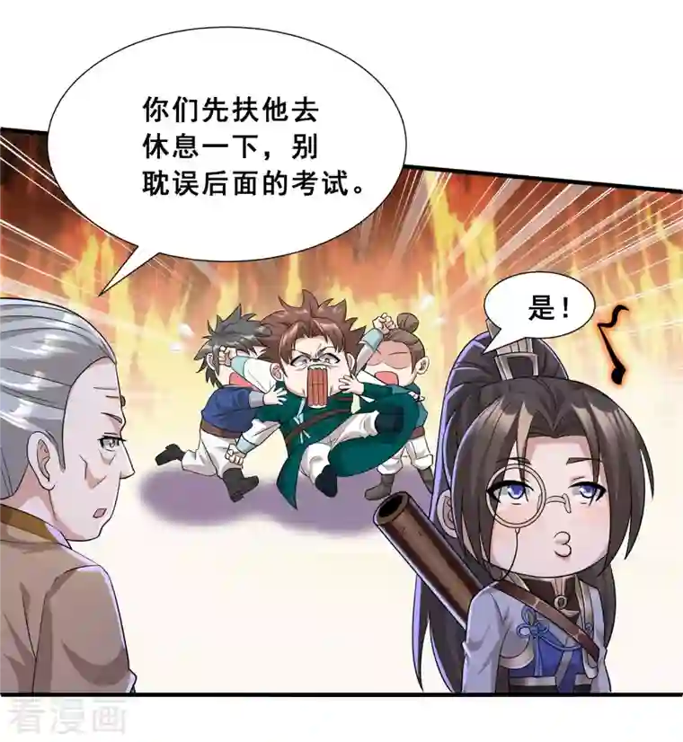 科技大佬来修仙第14话 成绩出炉