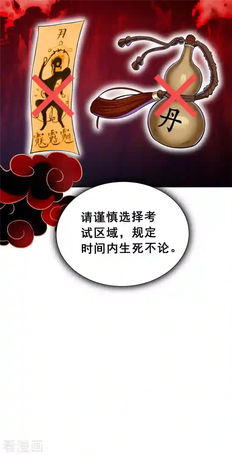 科技大佬来修仙第14话 成绩出炉