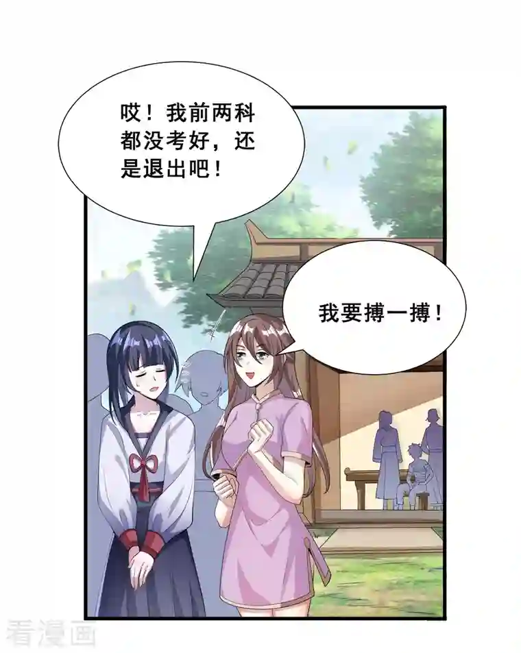 科技大佬来修仙第14话 成绩出炉