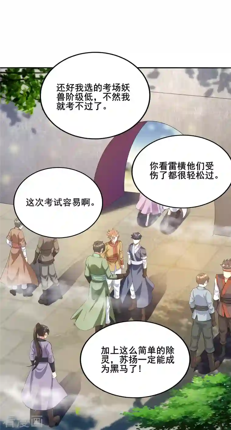 科技大佬来修仙第15话 送礼