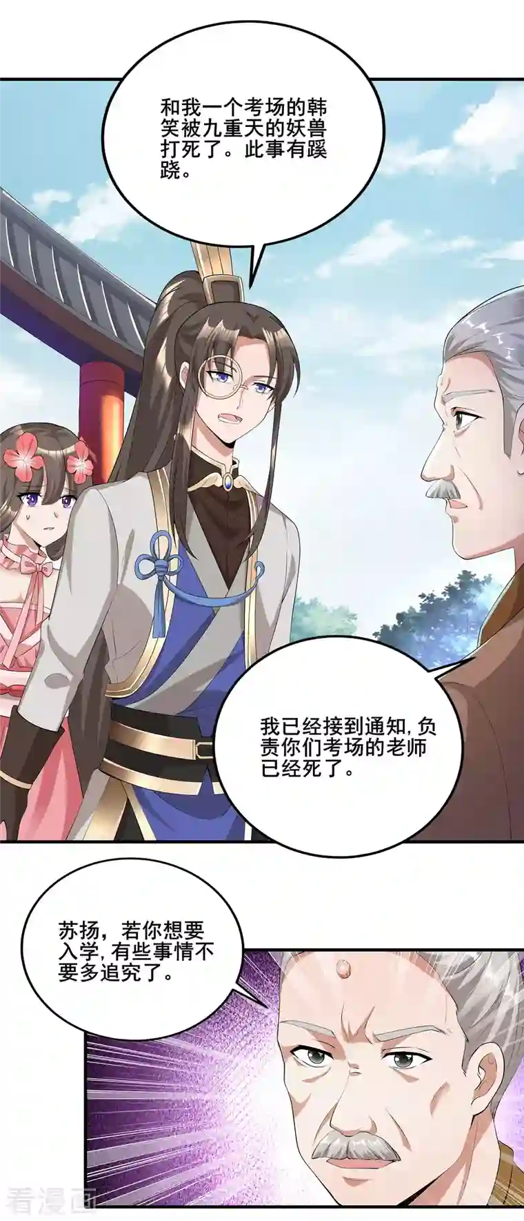 科技大佬来修仙第15话 送礼