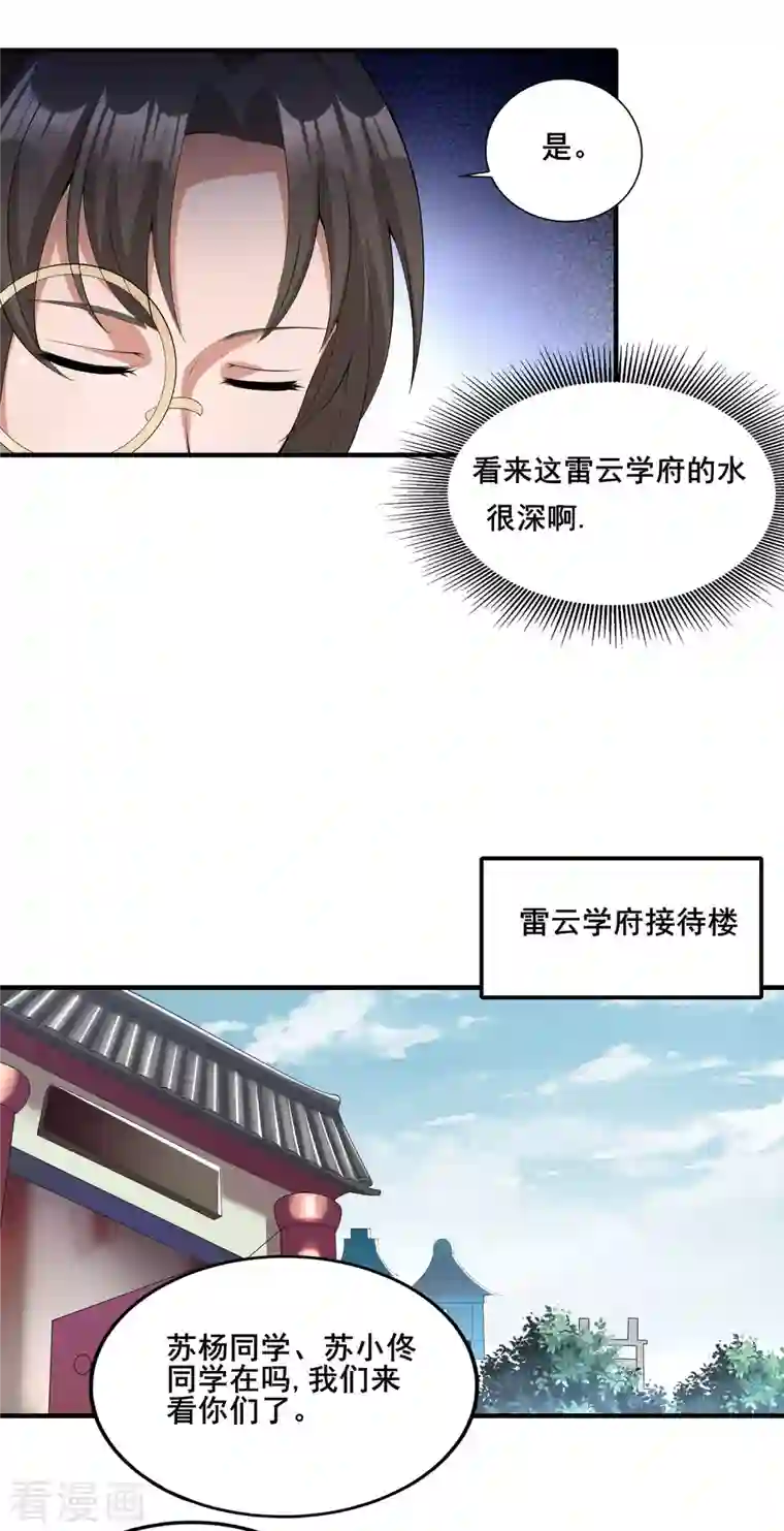 科技大佬来修仙第15话 送礼