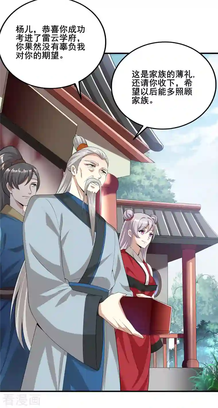 科技大佬来修仙第15话 送礼