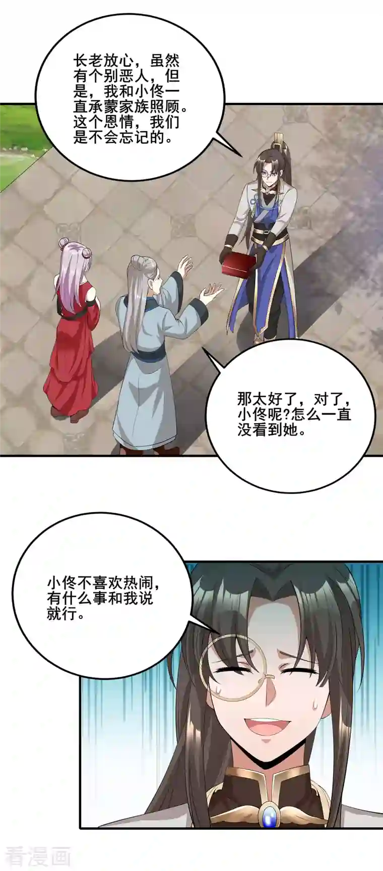 科技大佬来修仙第15话 送礼