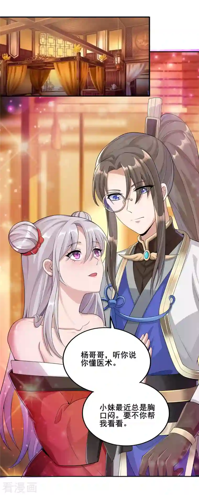 科技大佬来修仙第15话 送礼