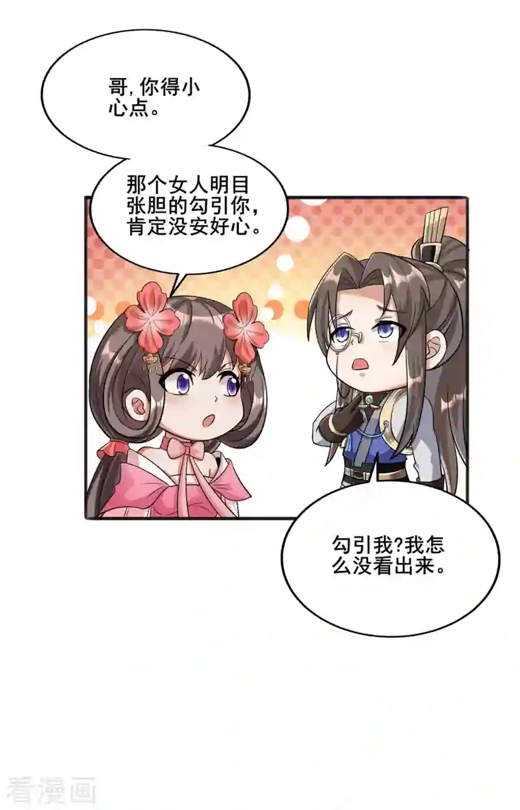 科技大佬来修仙第15话 送礼