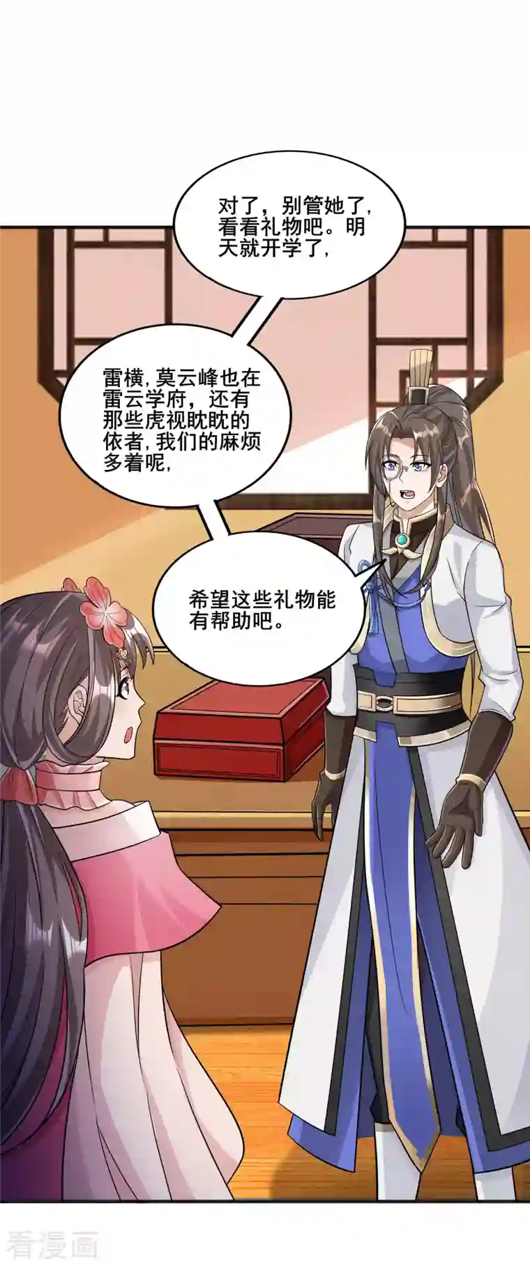 科技大佬来修仙第15话 送礼