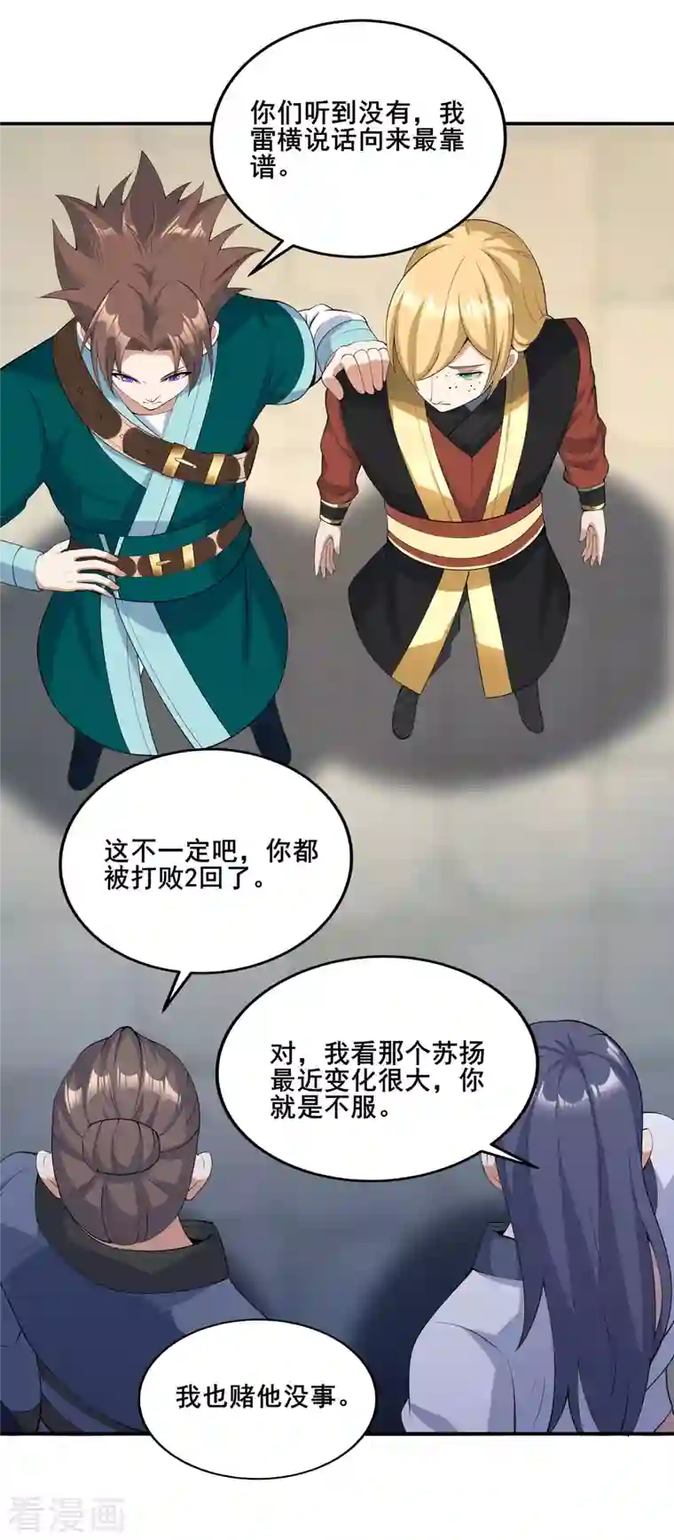 科技大佬来修仙第15话 送礼