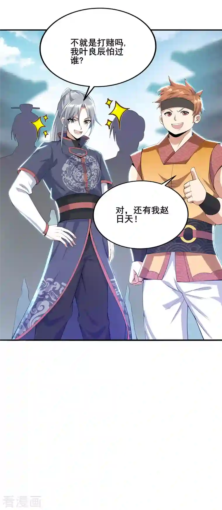 科技大佬来修仙第15话 送礼