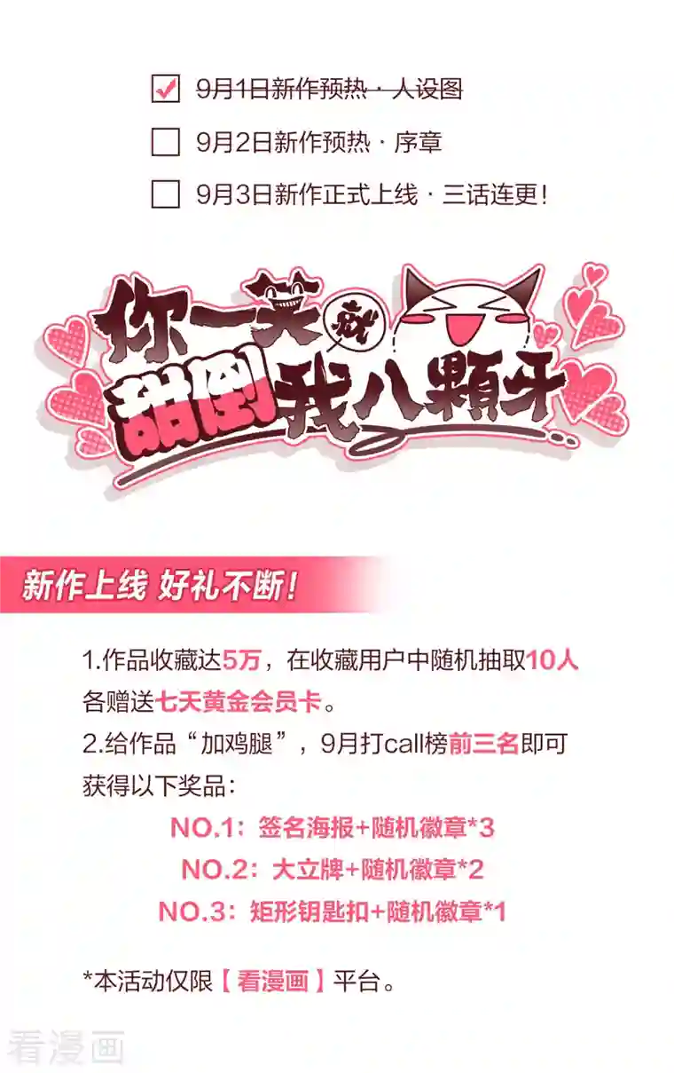 你一笑就甜倒我八颗牙人物设定