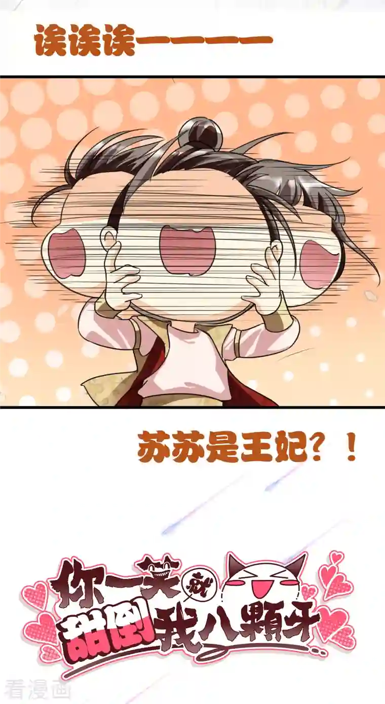 你一笑就甜倒我八颗牙序章