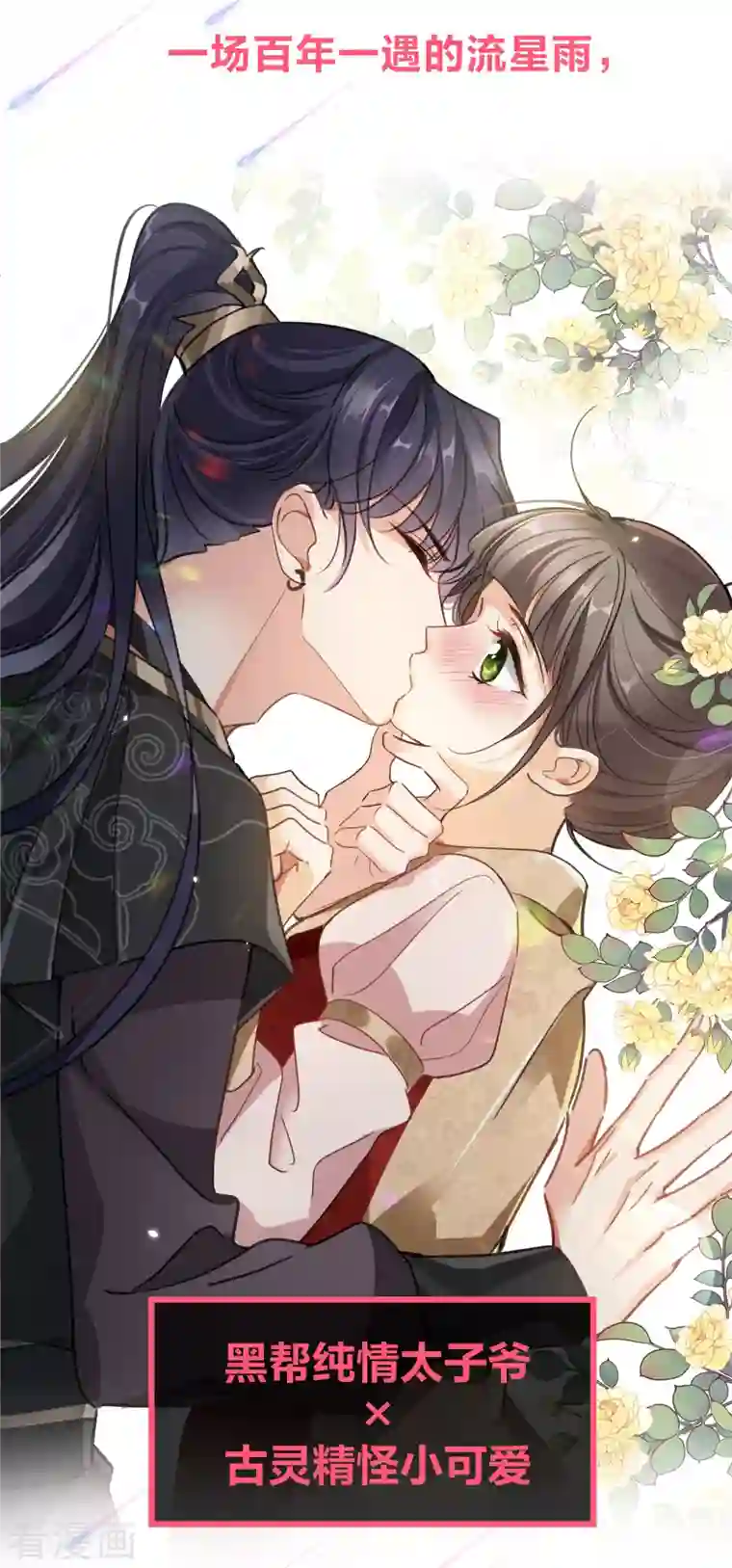 你一笑就甜倒我八颗牙序章