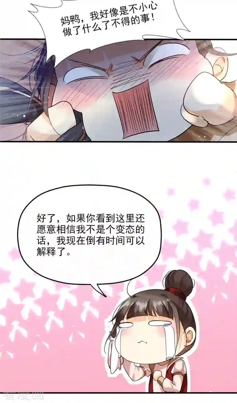 你一笑就甜倒我八颗牙第1话 没时间解释了