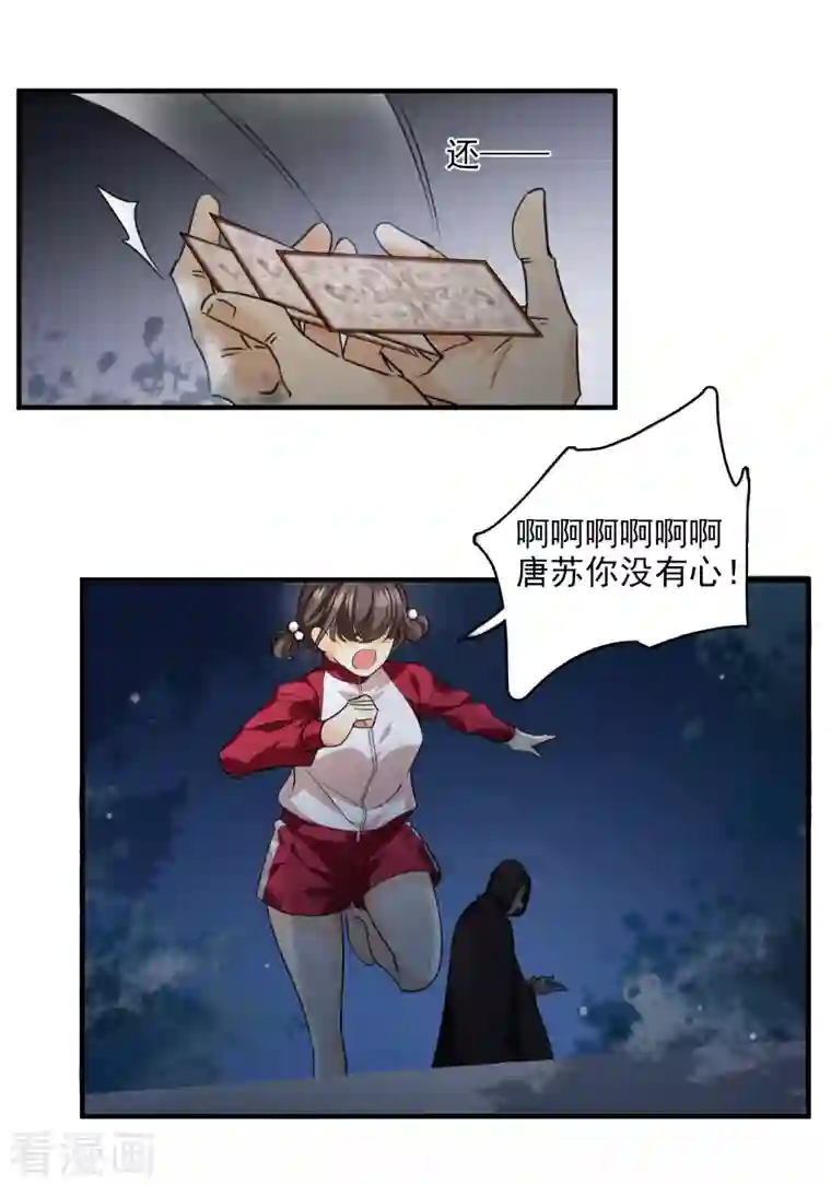 你一笑就甜倒我八颗牙第1话 没时间解释了