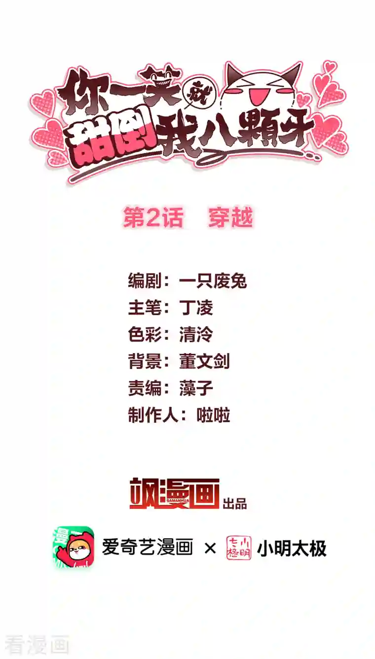 你一笑就甜倒我八颗牙第2话 穿越