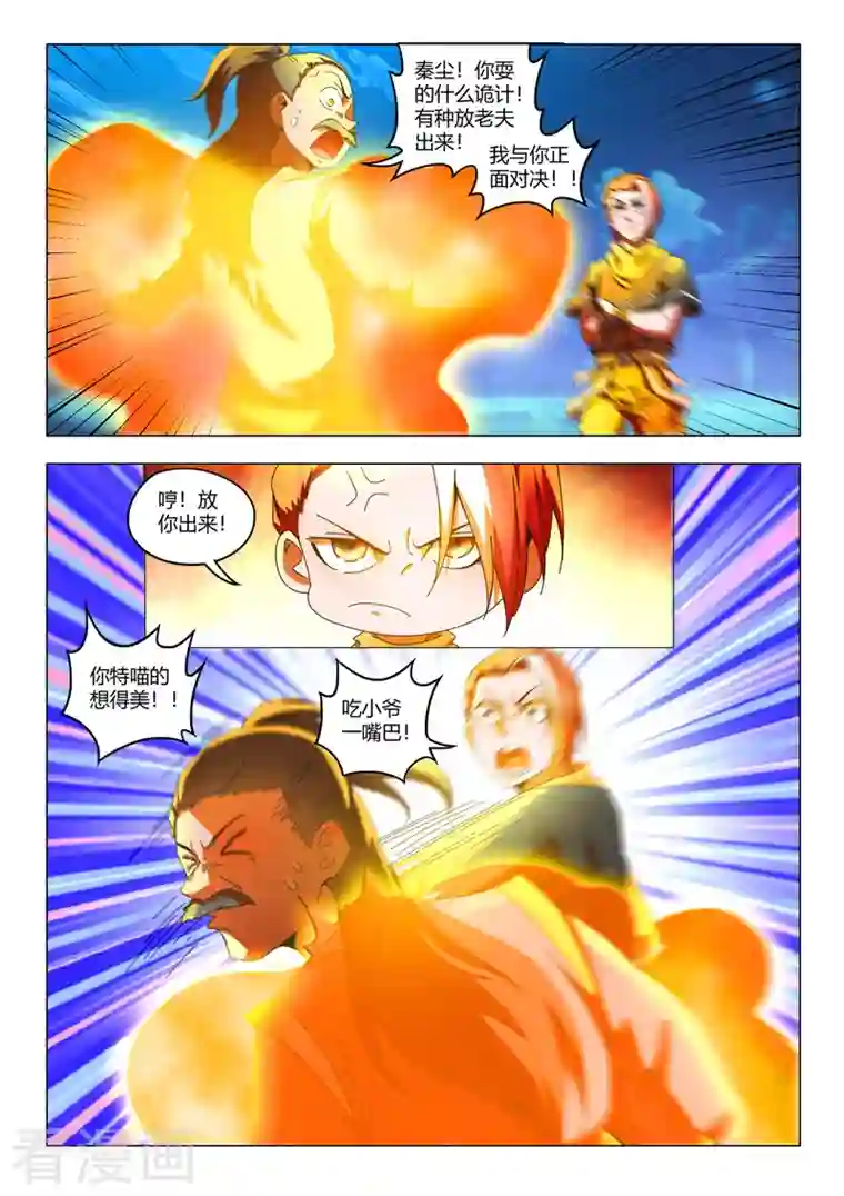 武神主宰第532话