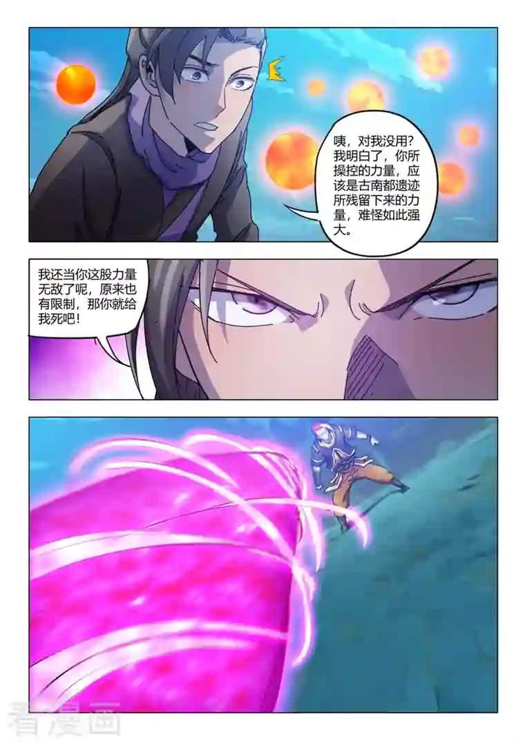 武神主宰第533话