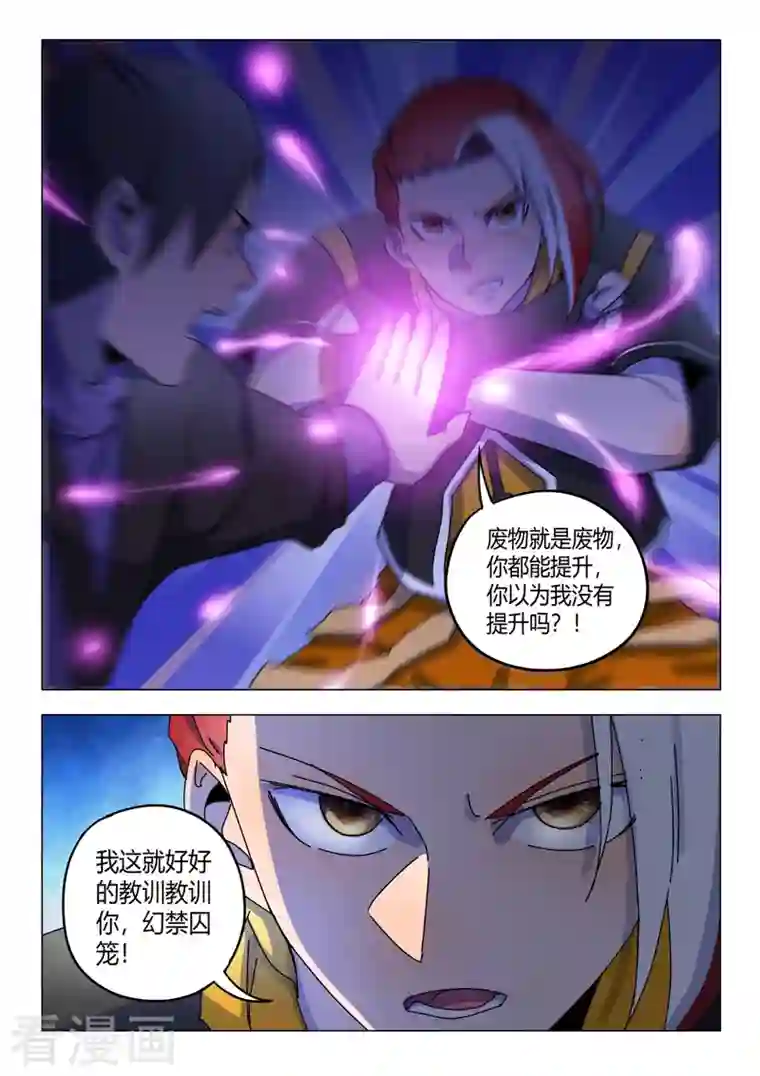 武神主宰第533话