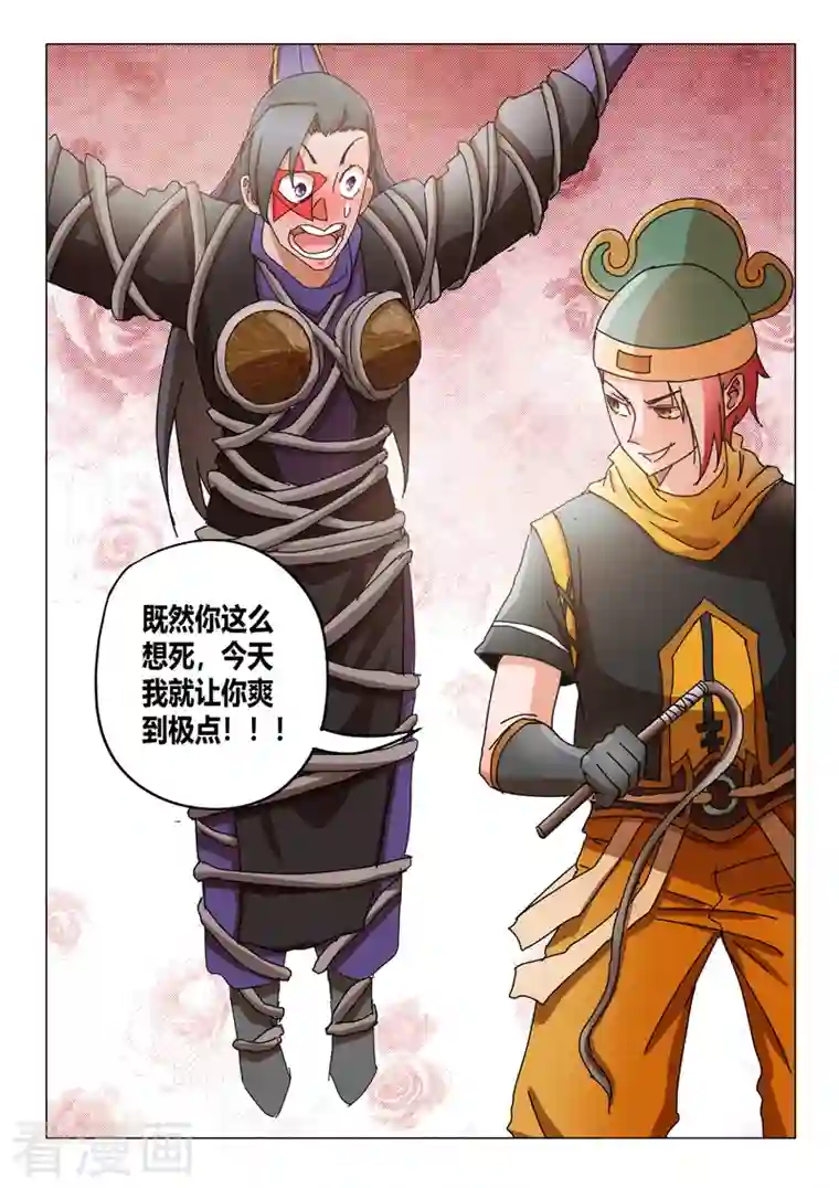 武神主宰第533话