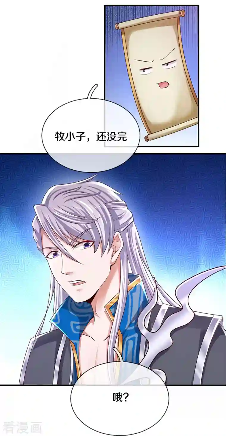 修罗剑尊第240话 偶逢老对手