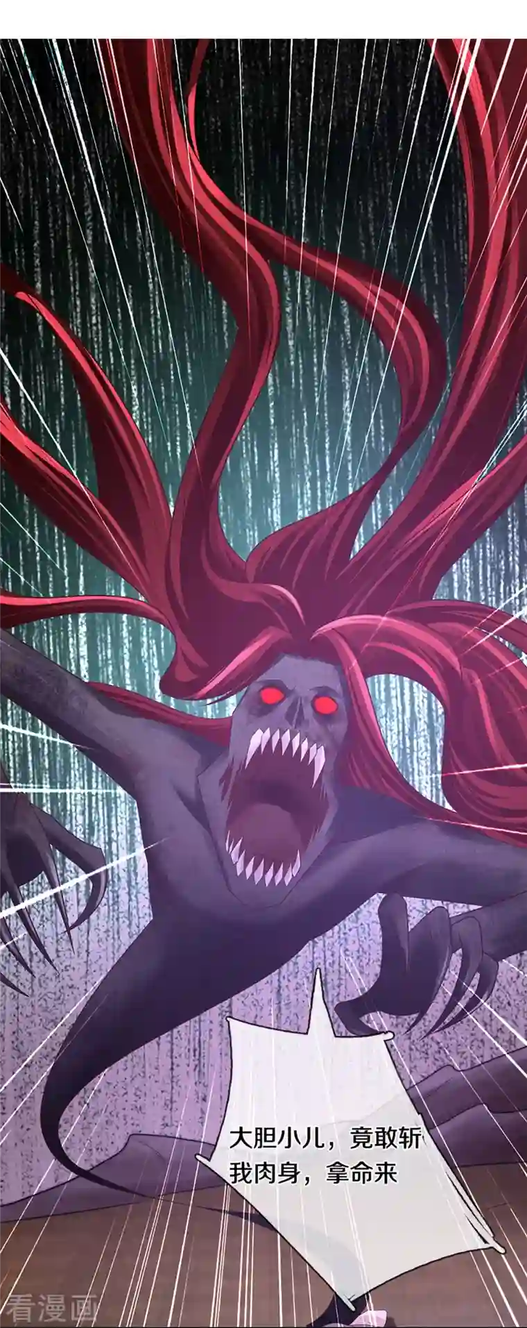 修罗剑尊第240话 偶逢老对手