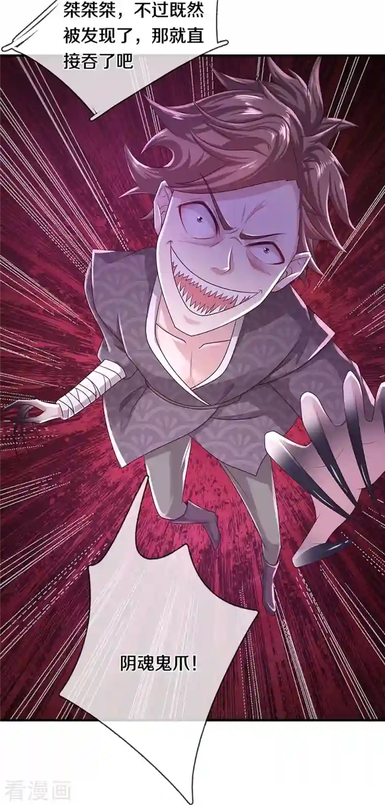 修罗剑尊第240话 偶逢老对手