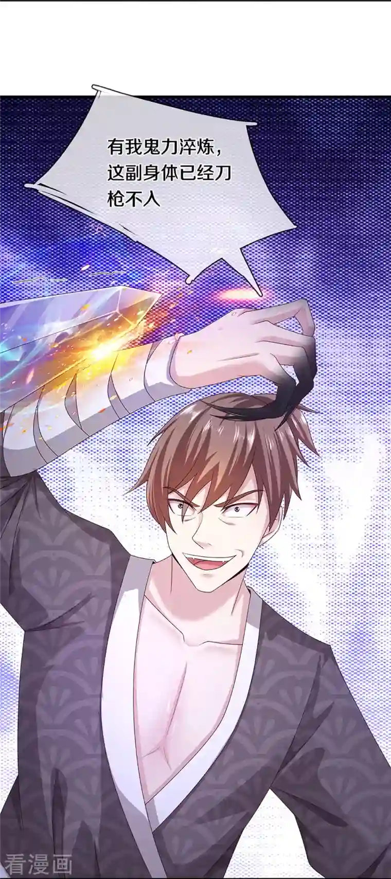 修罗剑尊第240话 偶逢老对手