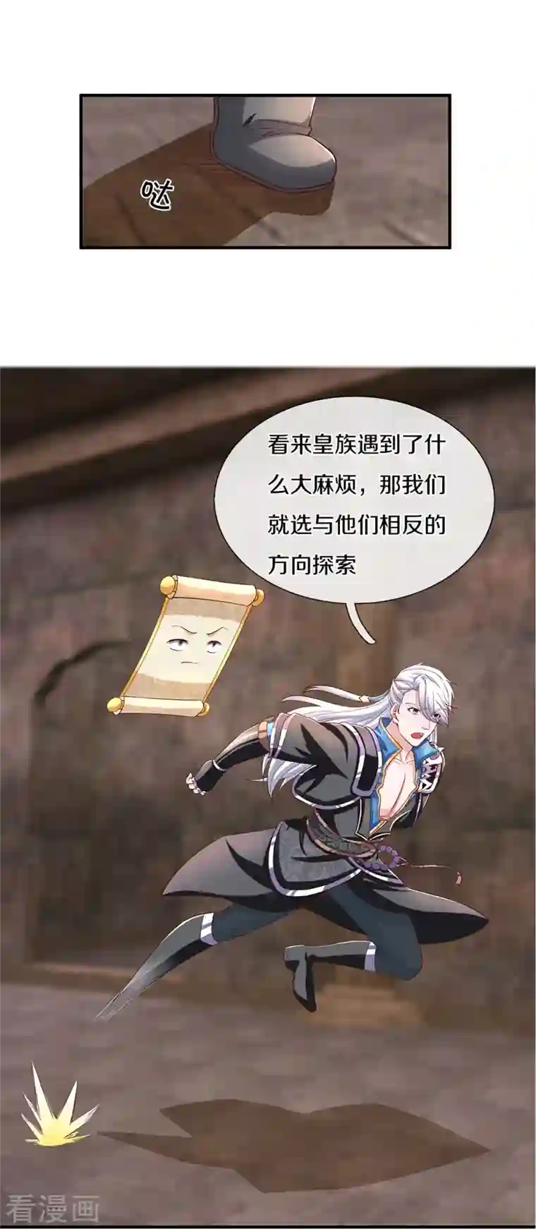 修罗剑尊第241话 两个楚牧？！