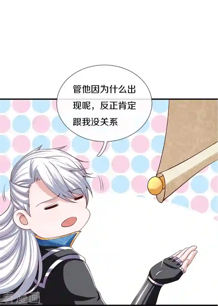 修罗剑尊第241话 两个楚牧？！