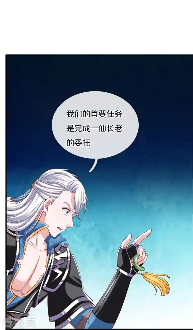 修罗剑尊第241话 两个楚牧？！