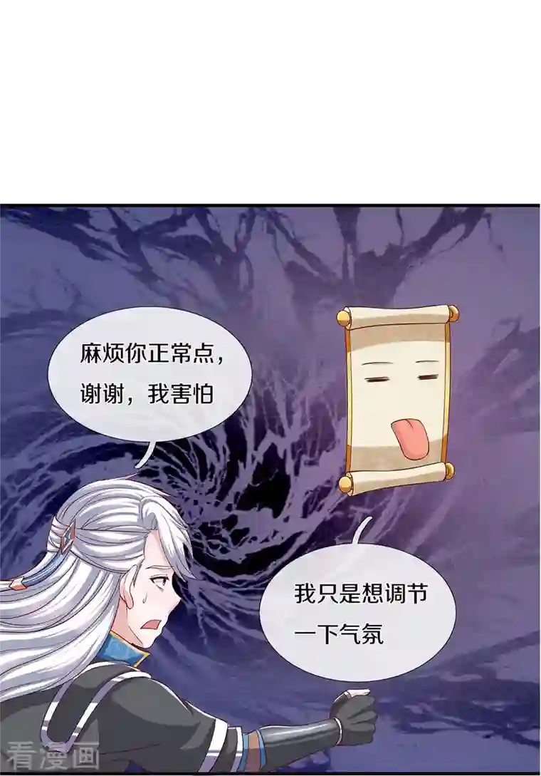 修罗剑尊第241话 两个楚牧？！