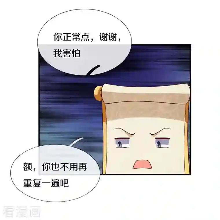修罗剑尊第241话 两个楚牧？！