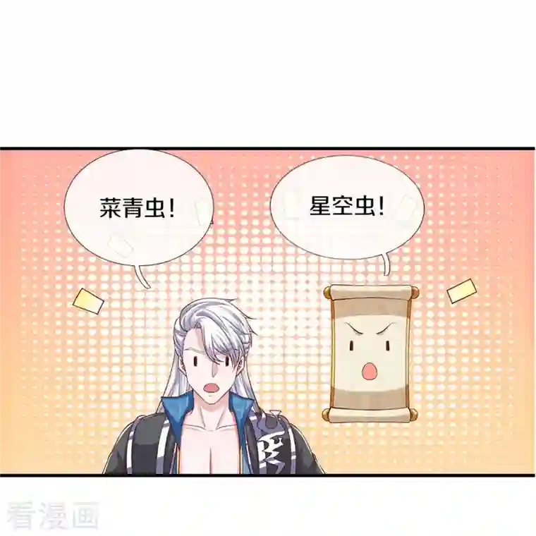 修罗剑尊第241话 两个楚牧？！