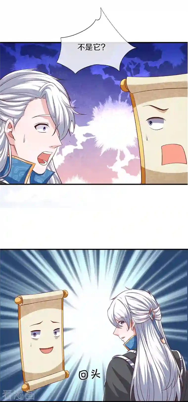 修罗剑尊第241话 两个楚牧？！