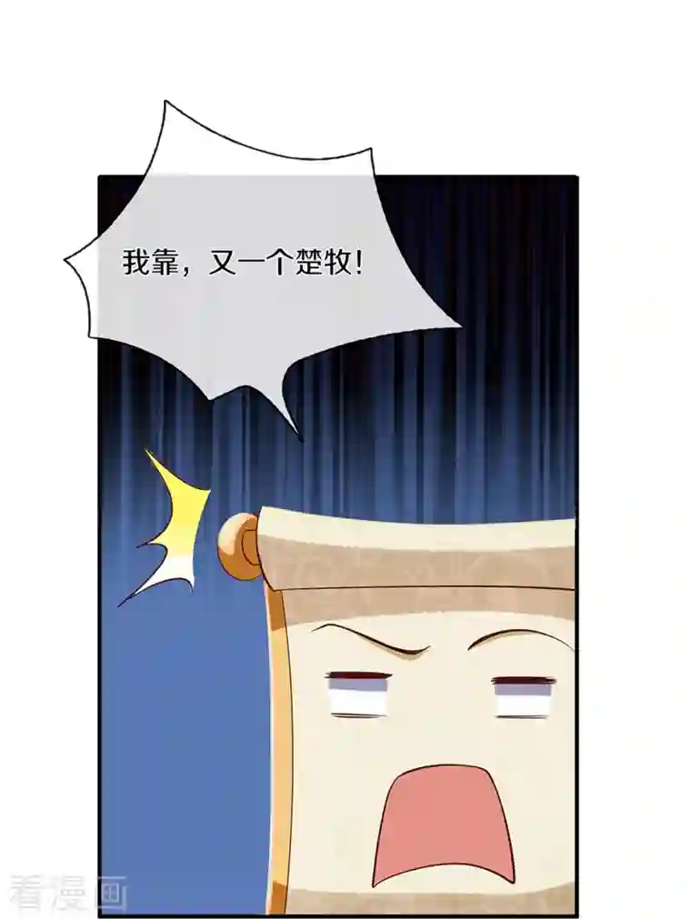 修罗剑尊第241话 两个楚牧？！