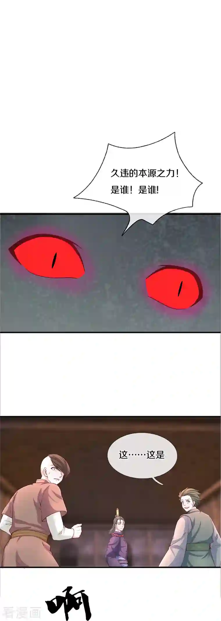 修罗剑尊第241话 两个楚牧？！