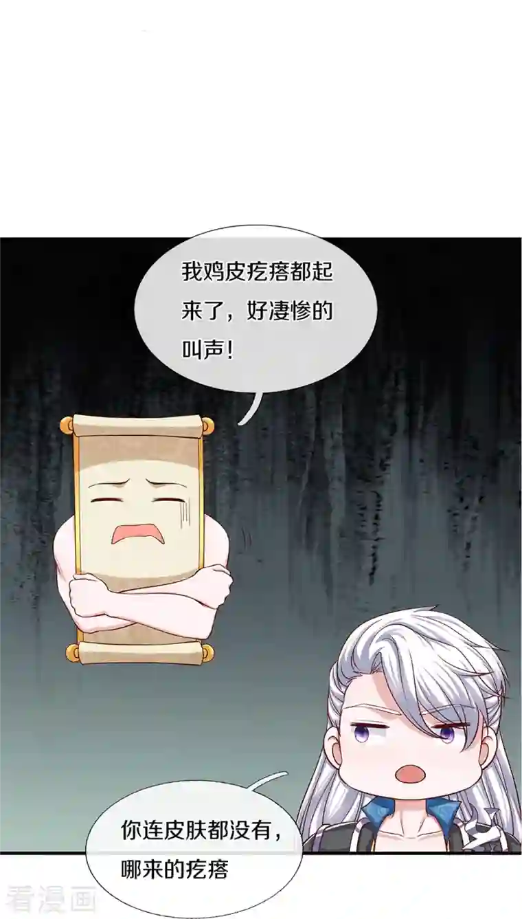 修罗剑尊第241话 两个楚牧？！