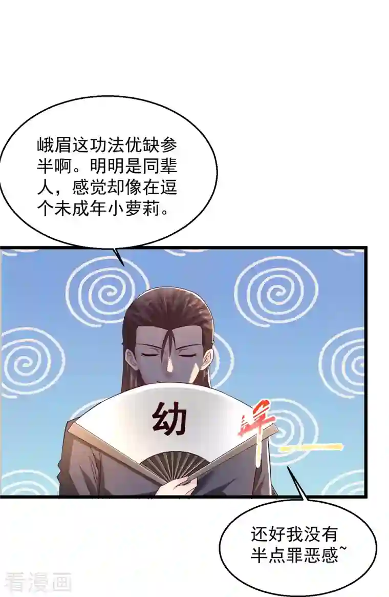 绝品医圣第234话 峨眉金顶，杨梅