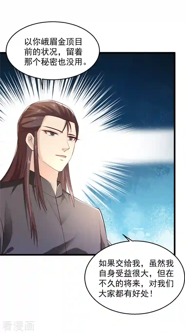 绝品医圣第234话 峨眉金顶，杨梅