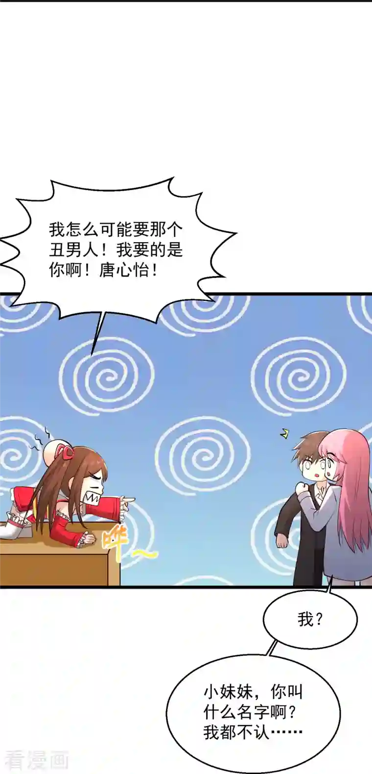 绝品医圣第234话 峨眉金顶，杨梅