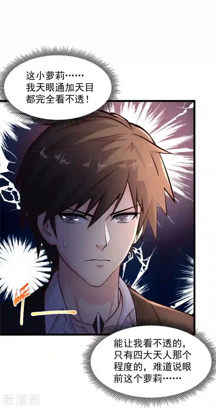 绝品医圣第234话 峨眉金顶，杨梅