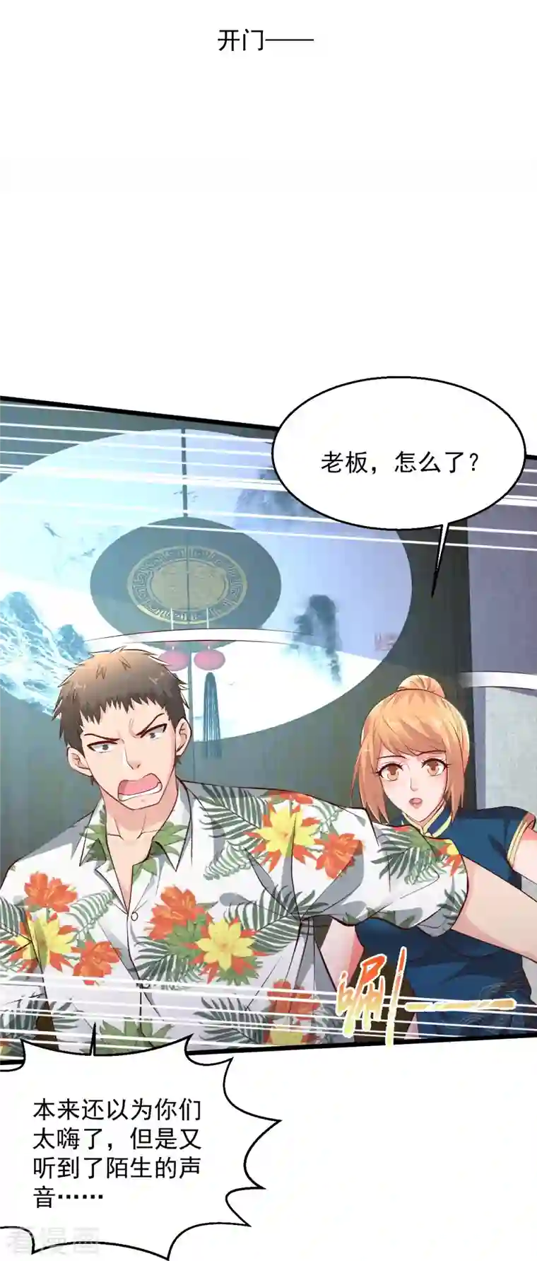 绝品医圣第234话 峨眉金顶，杨梅