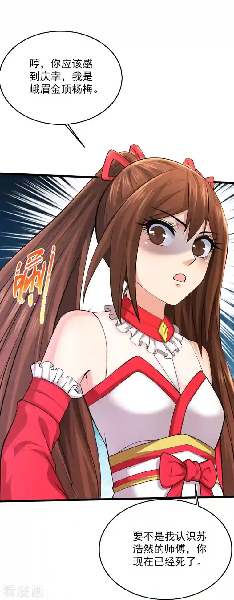 绝品医圣第234话 峨眉金顶，杨梅