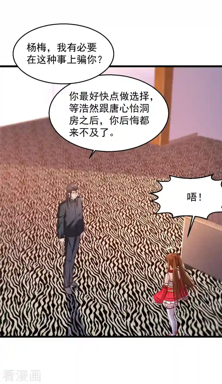 绝品医圣第234话 峨眉金顶，杨梅